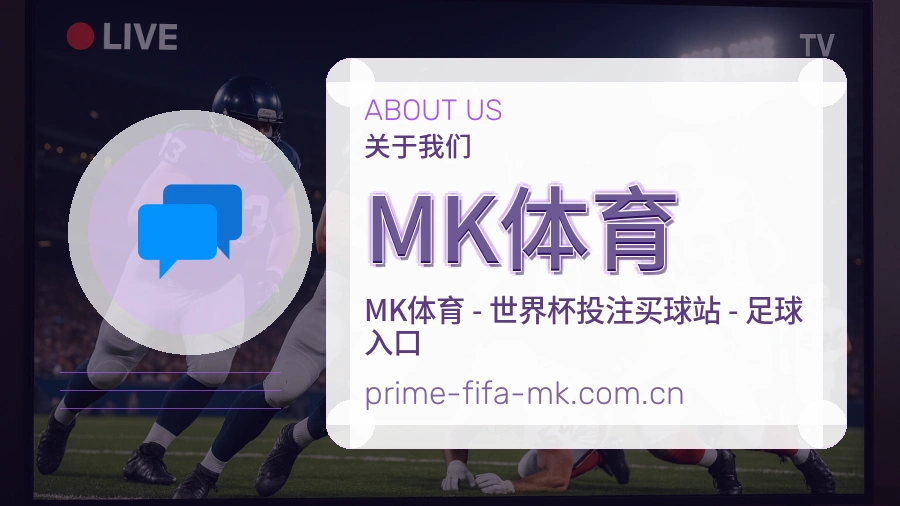 MK体育体育赛事服务